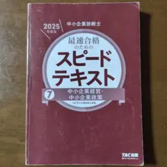 中小企業経営・政策 基本テキストとトレーニング 中小企業経営・政策 基本テキストとトレーニングセット - メルカリ
