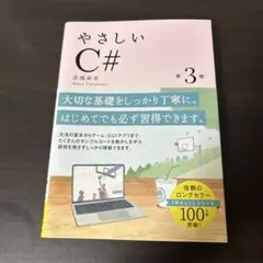 やさしいC#