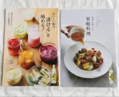 おいしい酢　レシピ本　2冊セット