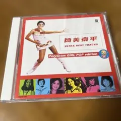 筒美京平ウルトラ・ベスト・トラックス～ポリグラム・ガール・ポップ編のサムネイル