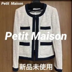 Petit Maisonノーカラージャケット 新品未使用