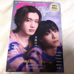 雑誌　s cawaii エスカワイイ　山中柔太朗　アロハ　駒木根葵汰　新原泰佑