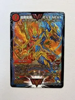 2026年最新】超戦龍覇モルトNEXTの人気アイテム - メルカリ