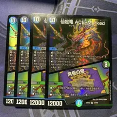 仙足竜 ACE-Ｍurked/冥昏の櫛　エースムカデ　4枚