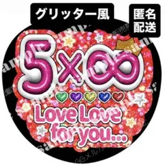 レッド　グリッター風❤︎5×∞ LoveLoveforyou...3Dフォント
