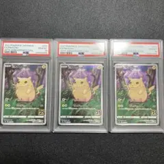 【 PSA10】3連番　ピカチュウ 25th ANNIVERSARY COLL