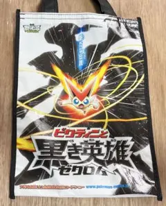ポケモン 映画 ビクティニ バッグ 2枚セット - メルカリ