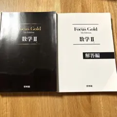 新興出版社啓林館 Focus Gold(フォーカスゴールド)5th Editi… フォーカスシリーズ | 2022年度以降用副教材のご案内 | 数学