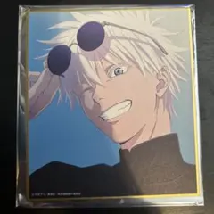 呪術廻戦　懐玉玉折　呪術廻戦展　ランダム色紙　五条悟