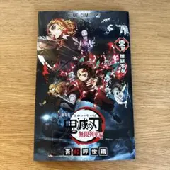 鬼滅の刃 無限列車編　映画特典　煉獄零巻