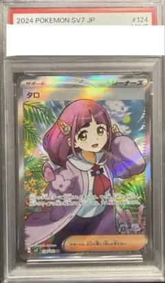 2026年最新】タロSR psa10の人気アイテム - メルカリ