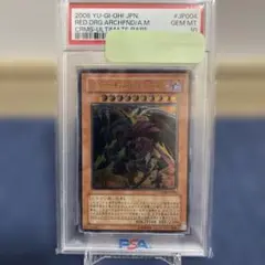 2026年最新】レッドデーモンズドラゴン psa10の人気アイテム - メルカリ