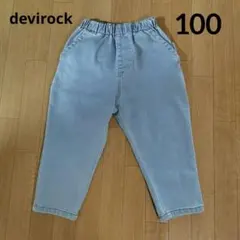 デビロック　バルーンパンツ　ライトブルー　100