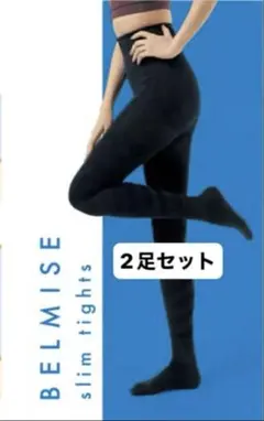 ベルミス スリム タイツ スリム トップ L〜LL 正規品 未使用 未開封
