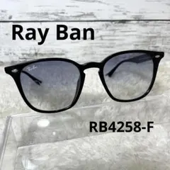 Ray Banレイバン RB4258-F ブラック/グラデーション