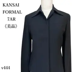 【美品】カンサイフォーマル ブラックフォーマル ジャケット 7号 S 比翼 礼服