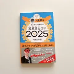 ゲッターズ飯田 趣味