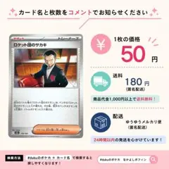 【在庫19】ロケット団のサカキ　ノーマル　サポート　トレーナーズのサムネイル
