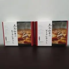 【美濃吉】黒毛和牛のビーフシチュー　２個のサムネイル