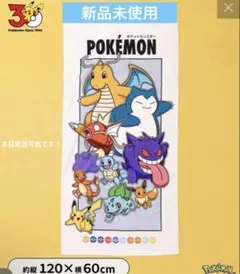 3coins スリーコインズ ポケモン 30周年 バスタオル