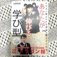 あなたが伸びる学び型 : ドラゴン桜とFFS理論が教えてくれる - メルカリ