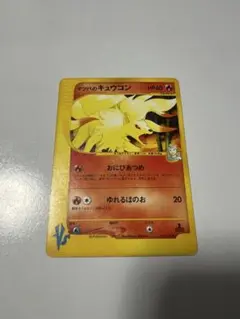 マツバのキュウコン ○ ポケモンカード☆VS 020/141 - メルカリ