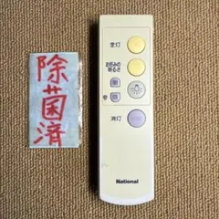 National HK9327 ナショナル 照明リモコン