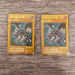 A375　遊戯王　真紅眼の黒竜　2期　ウルトラ　PG09