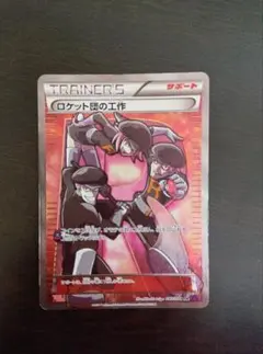 2025年最新】ロケット団の工作 SRの人気アイテム - メルカリ