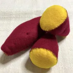 フエルト (38)焼き芋セット☆ままごと☆ハンドメイド☆即購入可