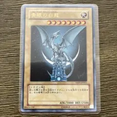 青眼の白龍　ブルーアイズホワイトドラゴン　サイン　YAP1 ウルトラのサムネイル