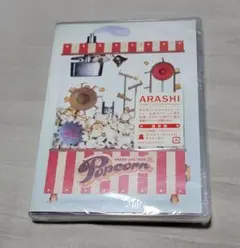 【未開封】ARASHI LIVE TOUR Popcorn DVD