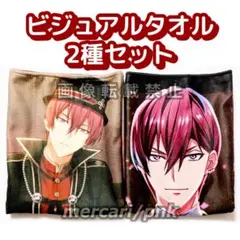 アイナナ トウマ 記念日2019 5周年 ビギネク ビッグタオル 2点セット