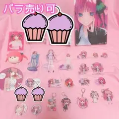 中野二乃 24点 まとめ売り