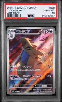 PSA10 バンギラスGX 059/095 RR SM8 2018 | Mercari