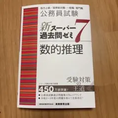 公務員試験新スーパー過去問ゼミ7地方上級/国家総合職・一般職…まとめ売り ヨドバシ.com - 公務員試験新スーパー過去問ゼミ7 社会学―地方上級