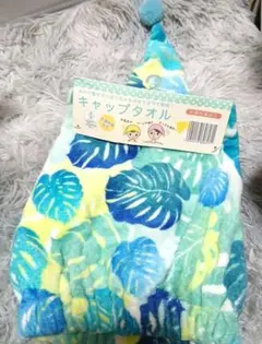 ハワイ好き　KIDS キャップタオル モンステラ柄のサムネイル