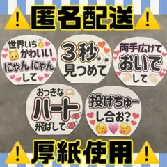 【即購入OK!!】ファンサうちわ　カンペうちわ　５枚セット