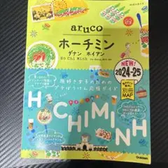 aruco ホーチミン ダナン ホイアン 2024-25