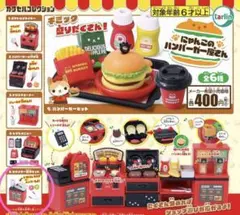 2026年最新】にゃんこバーガーの人気アイテム - メルカリ