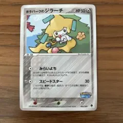 ポケモンカード ポケパークのジラーチ 009/009 - メルカリ