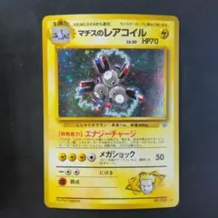 ポケモンカードe レアコイル キラ ポケモンカード ポケカ レアコイル eカード キラ 1ed 1st はじきとばす