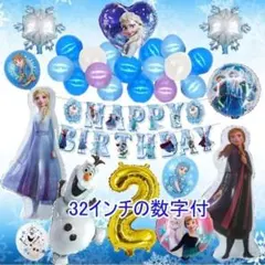 【豪華】アナ雪 【2歳　32インチの数字付】バルーンでお誕生日★風船 装飾 飾り