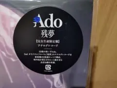 2026年最新】残夢 (完全生産限定盤)(2枚組)[Analog]の人気アイテム