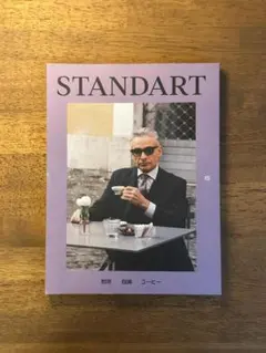 コーヒー雑誌Standart Japan 15号