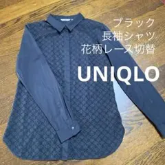 UNIQLO　ブラック 長袖シャツ 花柄レース切替　レディスＭ