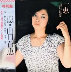 2026年最新】山口百恵サインの人気アイテム - メルカリ