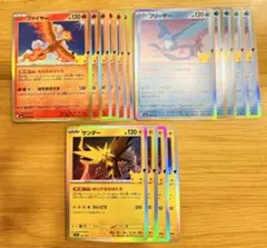 ポケモンカード30th収録ファイヤー フリーザー サンダー まとめ売りセット