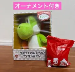 うたっておしゃべり！　パタゆらヨッシー　任天堂　ストア限定　ぬいぐるみ
