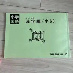 2026年最新】市進 小6の人気アイテム - メルカリ